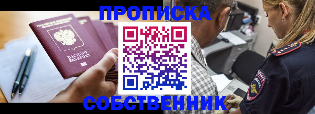 временная регистрация недорого в Светлогорске