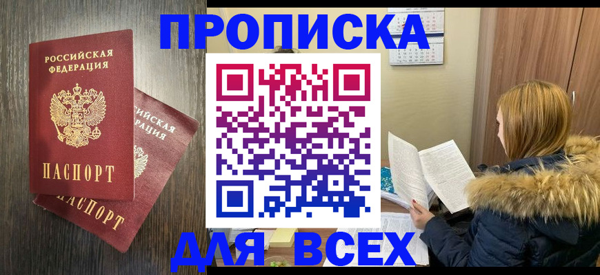 временная регистрация в квартире в Светлогорске