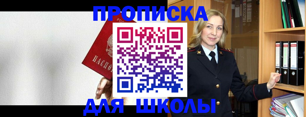 временная регистрация законно в Светлогорске