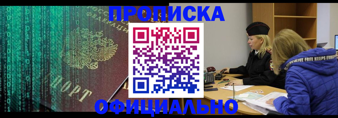 где прописаться в Светлогорске