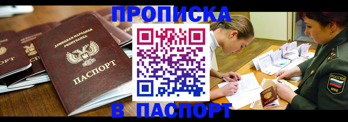 временная прописка в Светлогорске